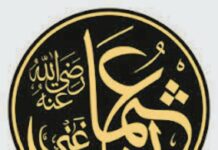 Beloved by the Prophet, Respected by the Angels: The Life, Legacy and Martyrdom of Uthman Abn Affan (RA)